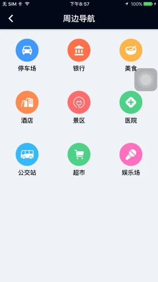 北斗天网 app官方版正版手机版