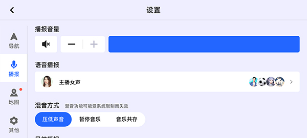 高德地图车机版 公众版