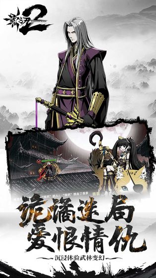影之刃2 单机版