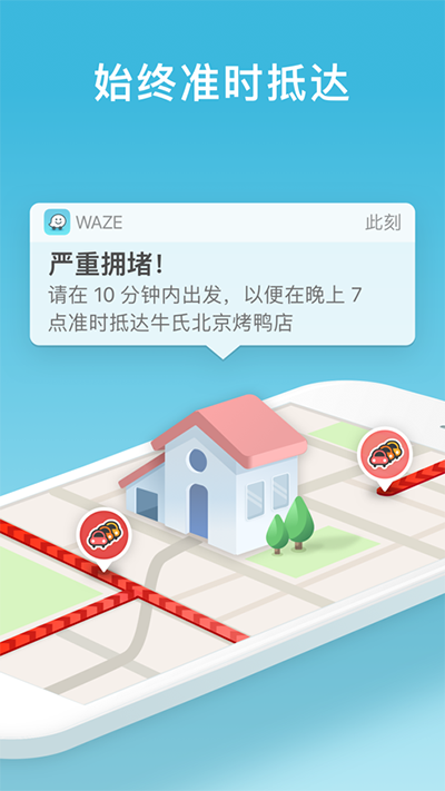 waze 安卓版