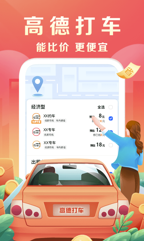 高德地图车机版 最新版