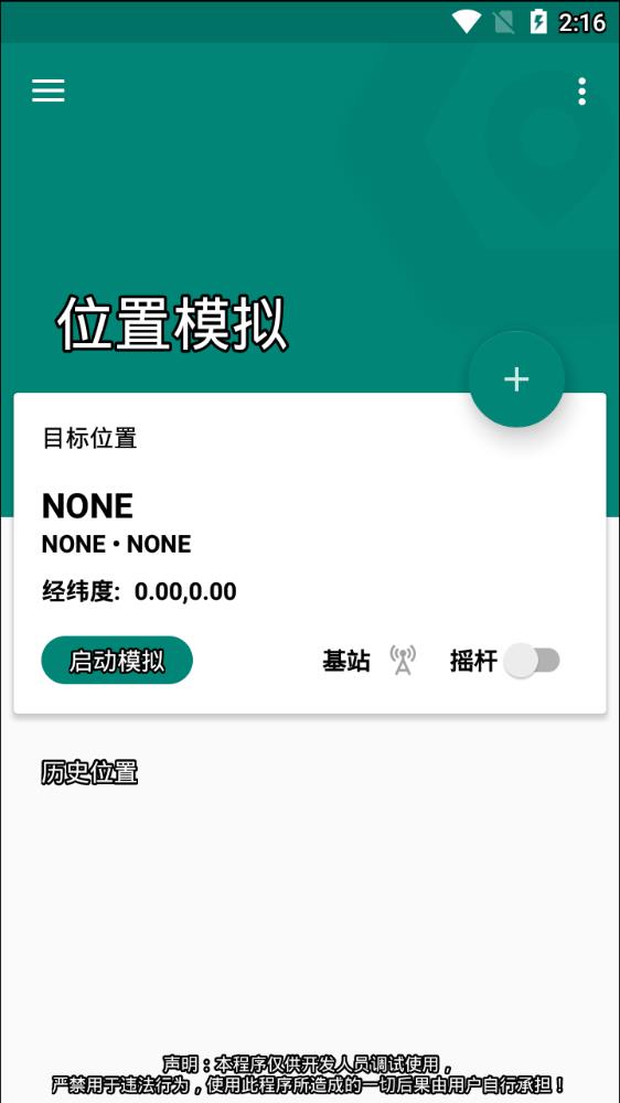 Fake Location 模拟定位