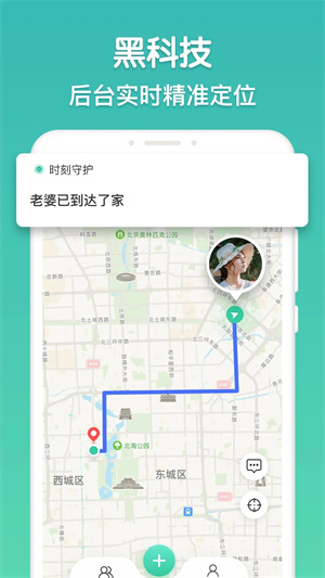 时刻守护 安卓版