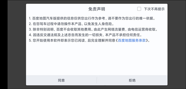 百度地图 车机版2024最新版