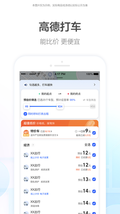 高德地图 2024年最新版