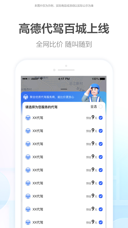 高德地图 北斗导航