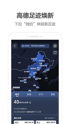 高德地图 2022最新版