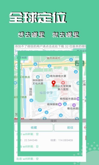 虑似定位王 最新版