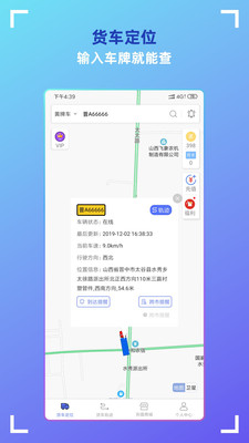 货车定位 免费版