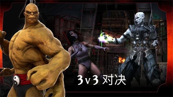 真人快打X 安卓版