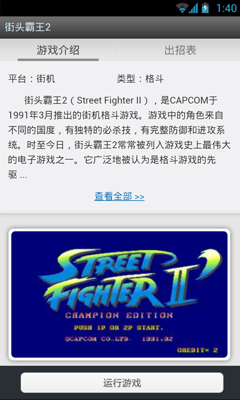 街头霸王2 出招表