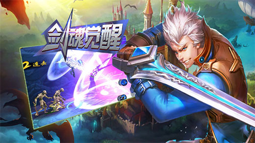 剑魂觉醒 手游