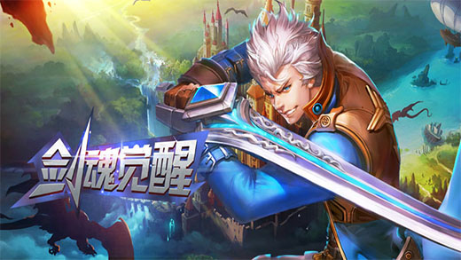 剑魂觉醒 手机版