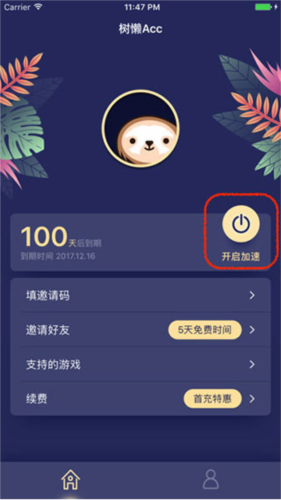 树懒acc2023最新版图片7