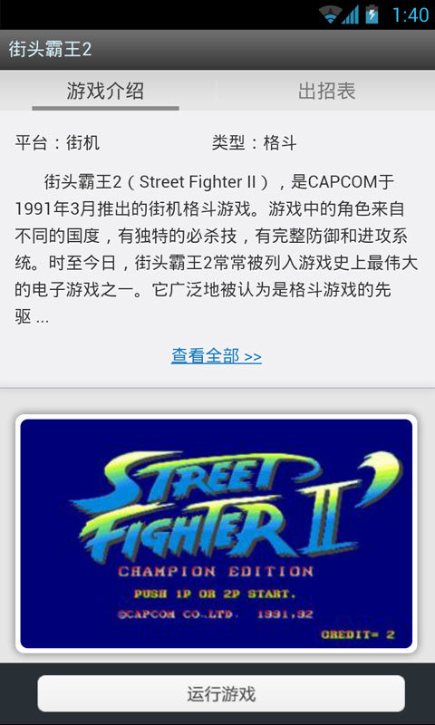 街头霸王2 最新版2024
