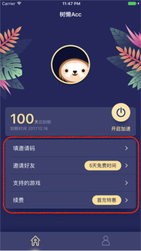 树懒acc2023最新版图片8