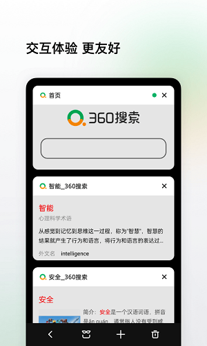 360搜索 下载安装手机版