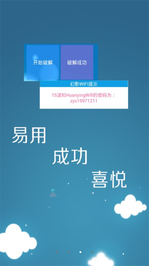 幻影WIFI 网络解锁器