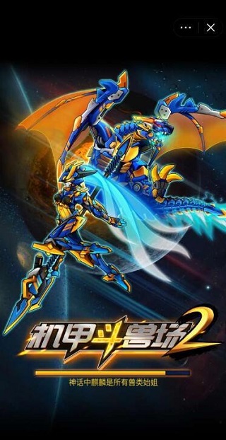 机甲斗兽场2 正版