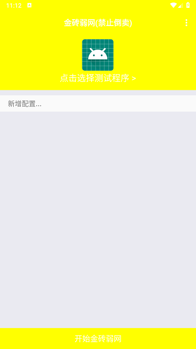 金砖弱网(禁止倒卖) 配置参数