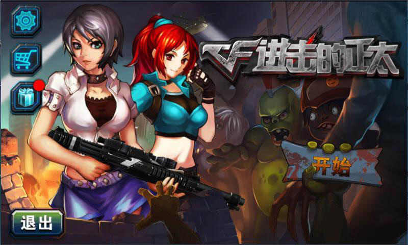 进击的正太 畅玩版