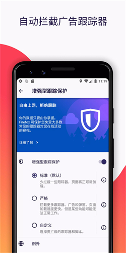 火狐浏览器 升级版