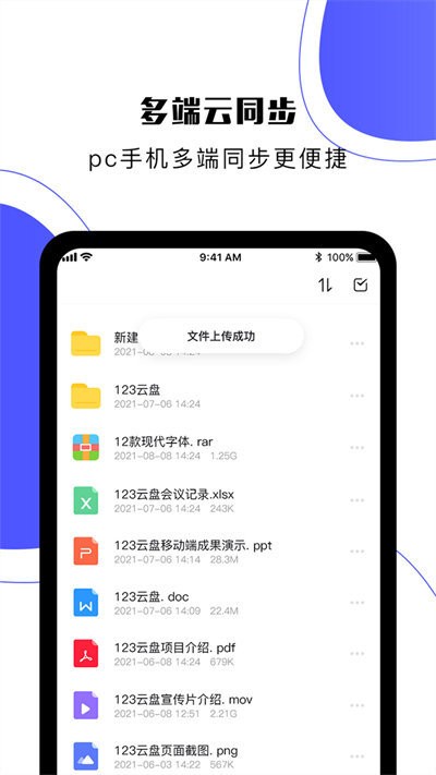 123云盘 不限速版