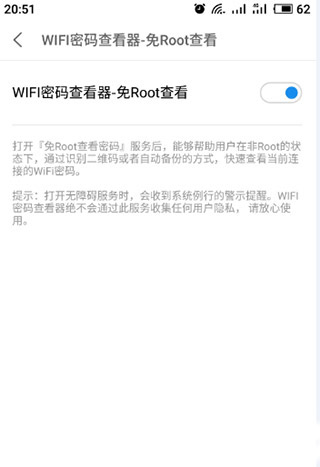 wifi密码查看器 免root版
