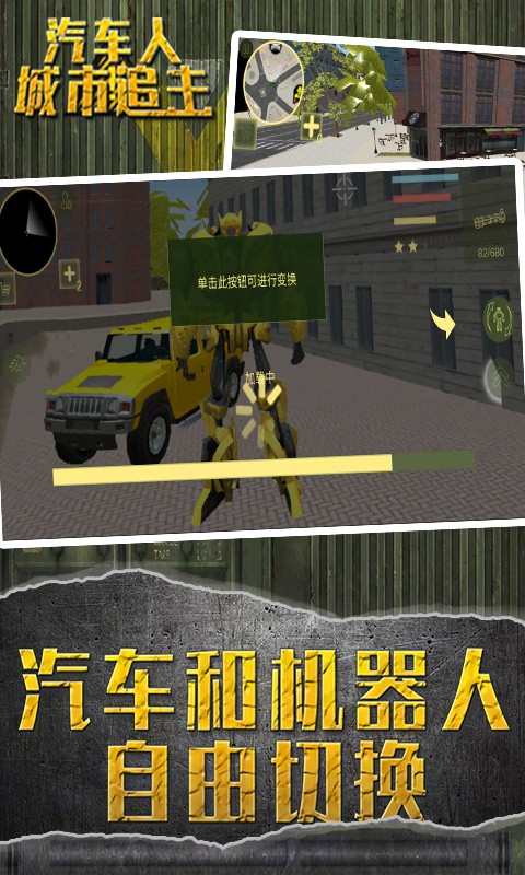汽车人城市追击 手游版