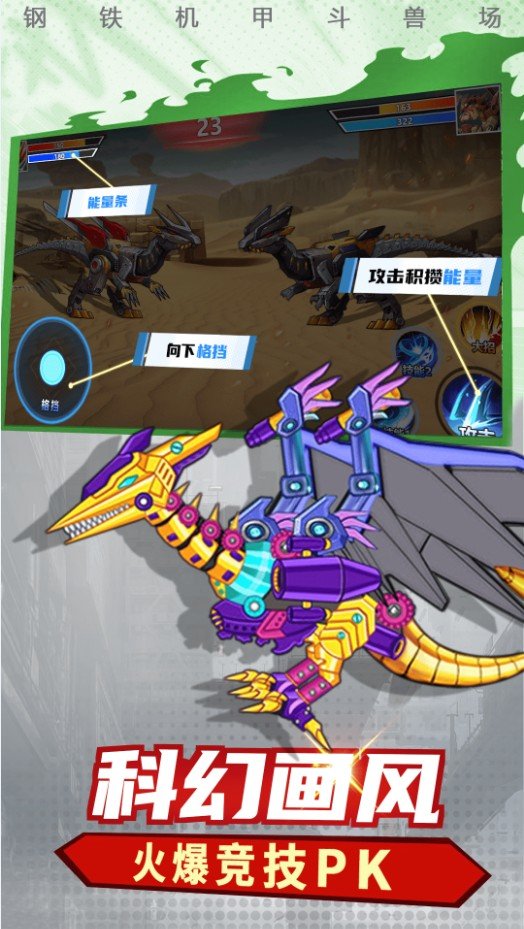 钢铁机甲斗兽场 免广告版