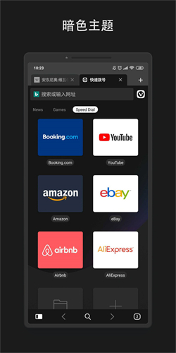 vivaldi浏览器 车机版