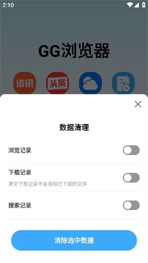 GG浏览器 免费版
