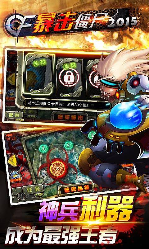 暴击僵尸2015 手机版