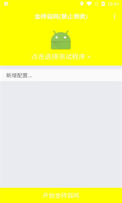 金砖弱网 官方正版