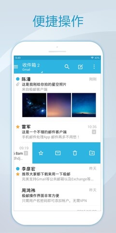 foxmail 安卓版客户端
