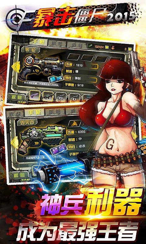 暴击僵尸2015 最新版