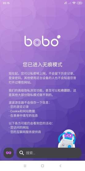 啵啵浏览器 无国界全球通下载安装