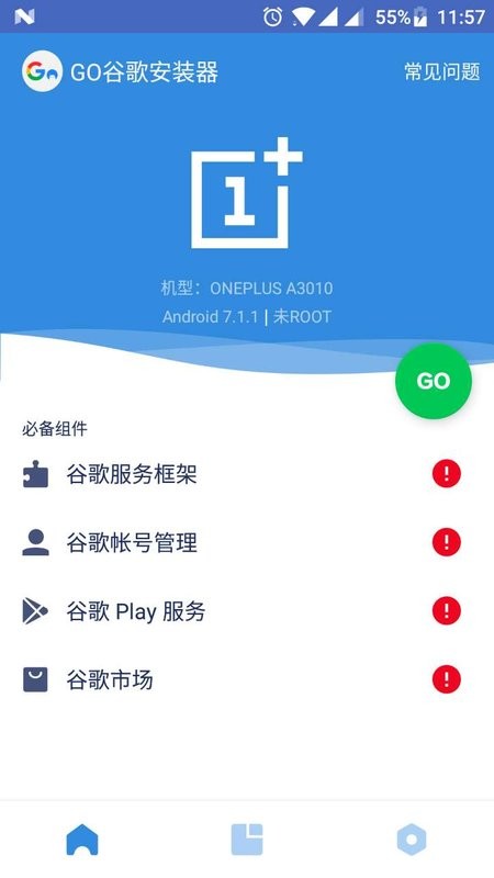 google安装器 魅族专版