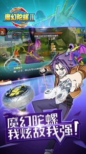 魔幻陀螺2斗魂觉醒 最新版