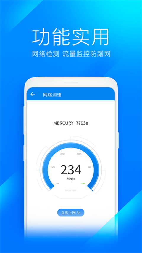 WiFi万能钥匙极速版 最新安装正版