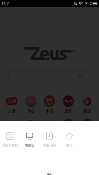 宙斯浏览器 2025正版