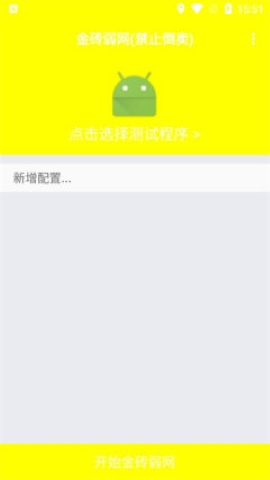 金砖弱网 (禁止倒卖)最新款