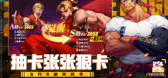 街霸：对决 腾讯版