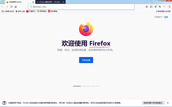 火狐浏览器 下载安装(手机安卓版)