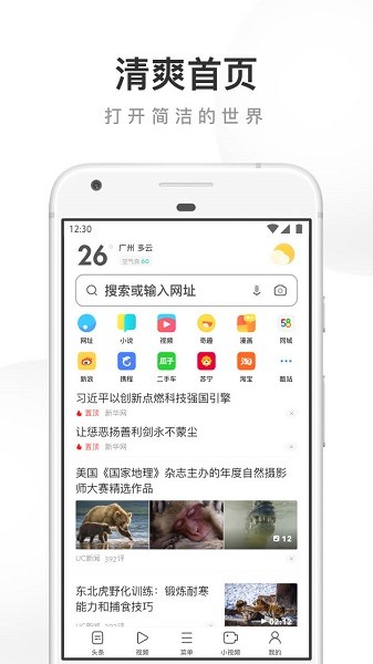 UC浏览器 2025官方版