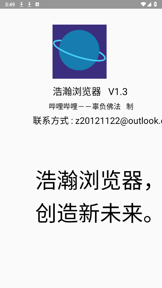浩瀚浏览器