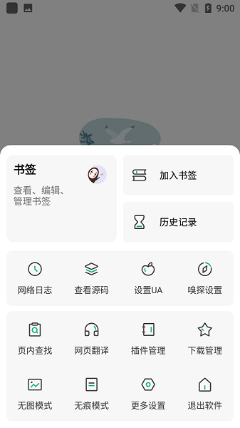 嗅觉浏览器 免费版