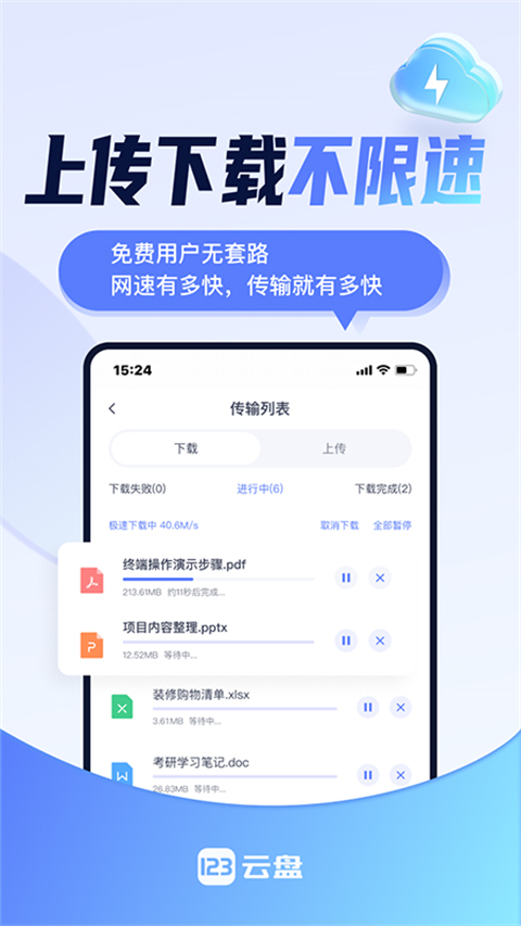 123云盘 app手机版