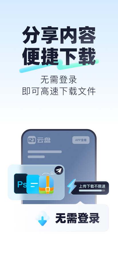 123云盘 官方正版