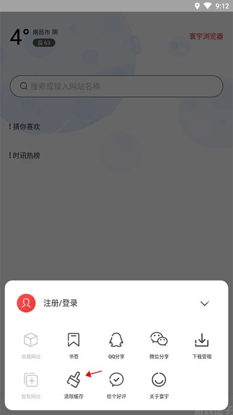 寰宇浏览器(图2)